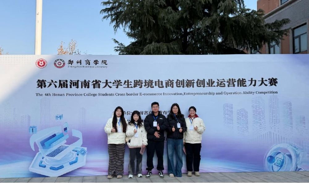 雙獎(jiǎng)齊發(fā)！鄭電學(xué)子在全省跨境電商巔峰對(duì)決中載譽(yù)凱旋！