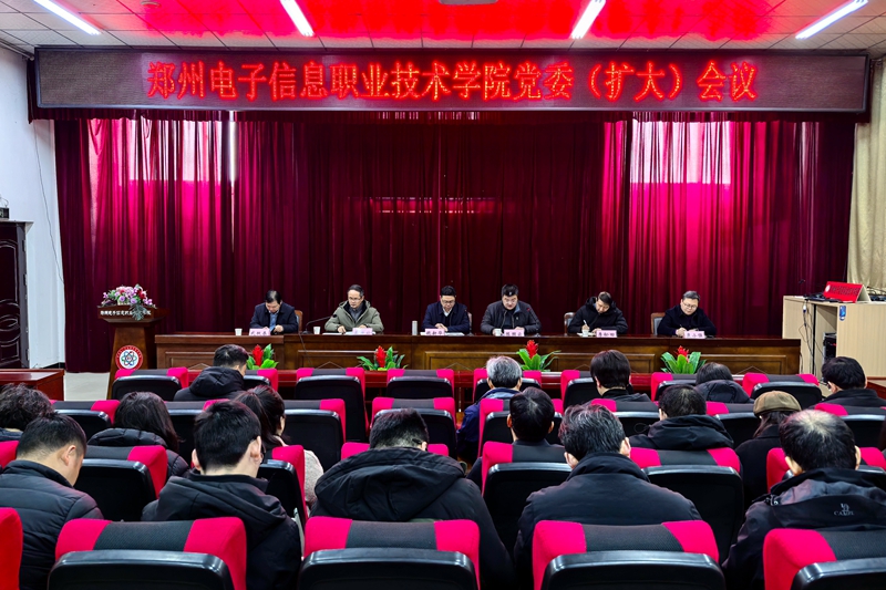 我校召開黨委擴大會專題部署樹立和踐行正確政績觀學(xué)習(xí)教育